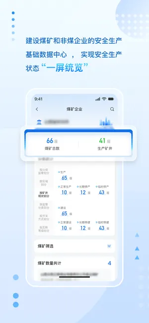 运营管理系统-应急救援管理信息化系统 screenshot 2