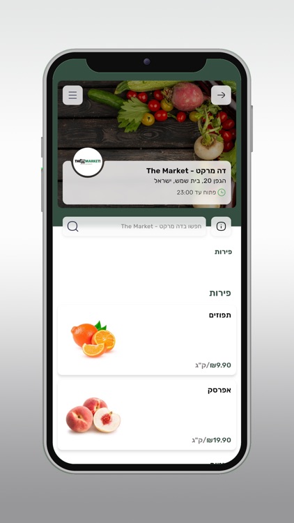 דה מרקט - The Market