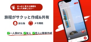 穴場探しで旅行計画&旅しおり共有-さるたびこ/猿田彦 screenshot