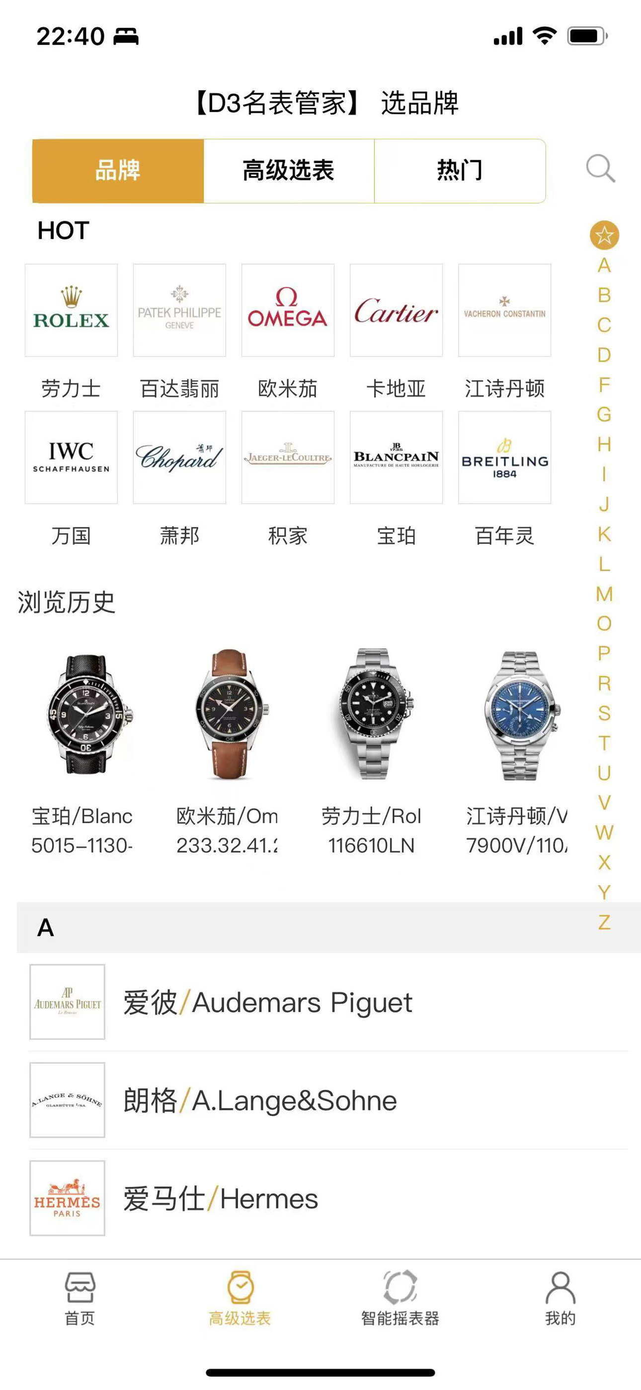 D3名表管家-名表查价及售后服务资讯、智能摇表器