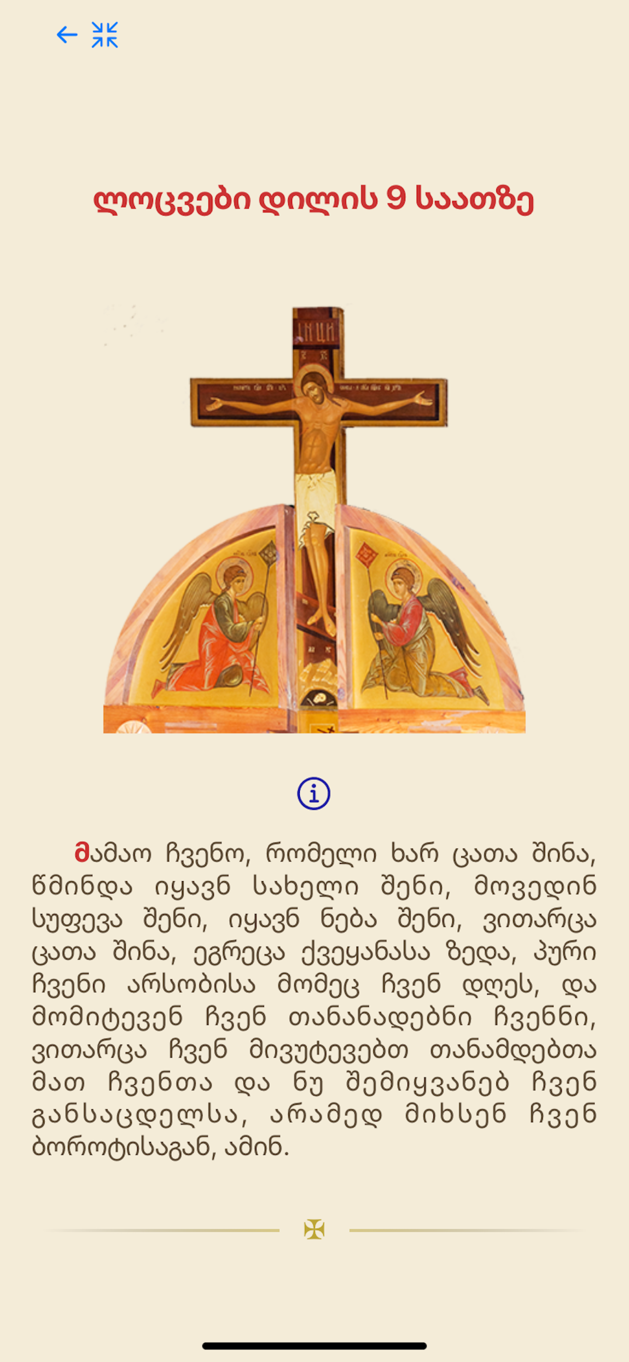 Orthodox Prayers - Locvani Io