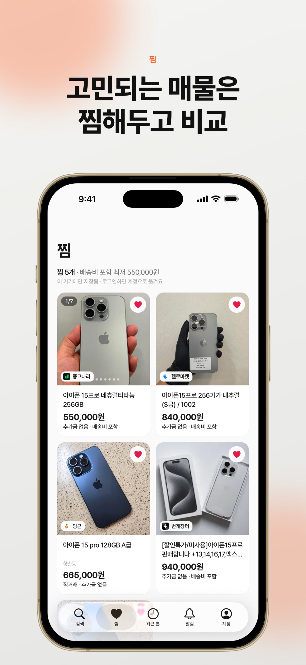 Screenshot 5 of 티끌티끌 - 중고 매물 통합검색