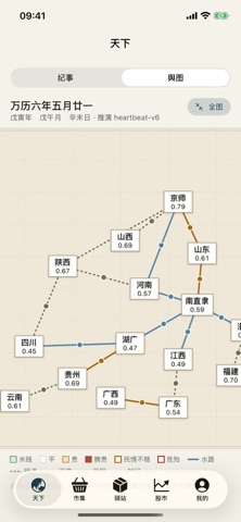 Daming Tianxia screenshot 2