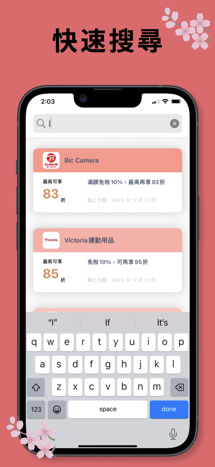 日本優惠券：2025 日本購物 旅遊必備  日幣換算