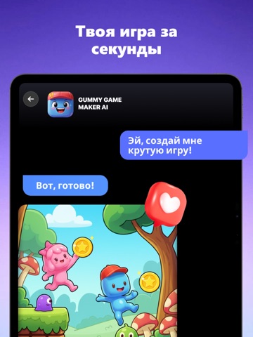 Gummy: ИИ Конструктор Игр iPad screenshot 2