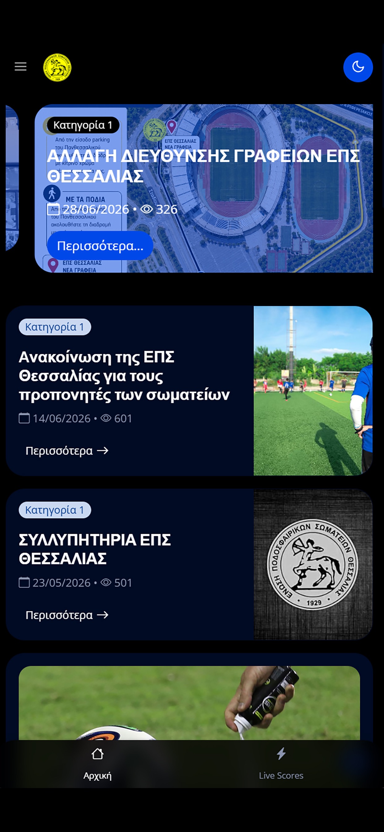 Screenshot 1 of ΕΠΣ Θεσσαλίας