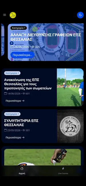 ΕΠΣ Θεσσαλίας screenshot 1