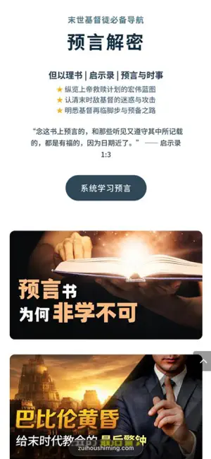 最后使命 | 末时信仰装备站 screenshot 2