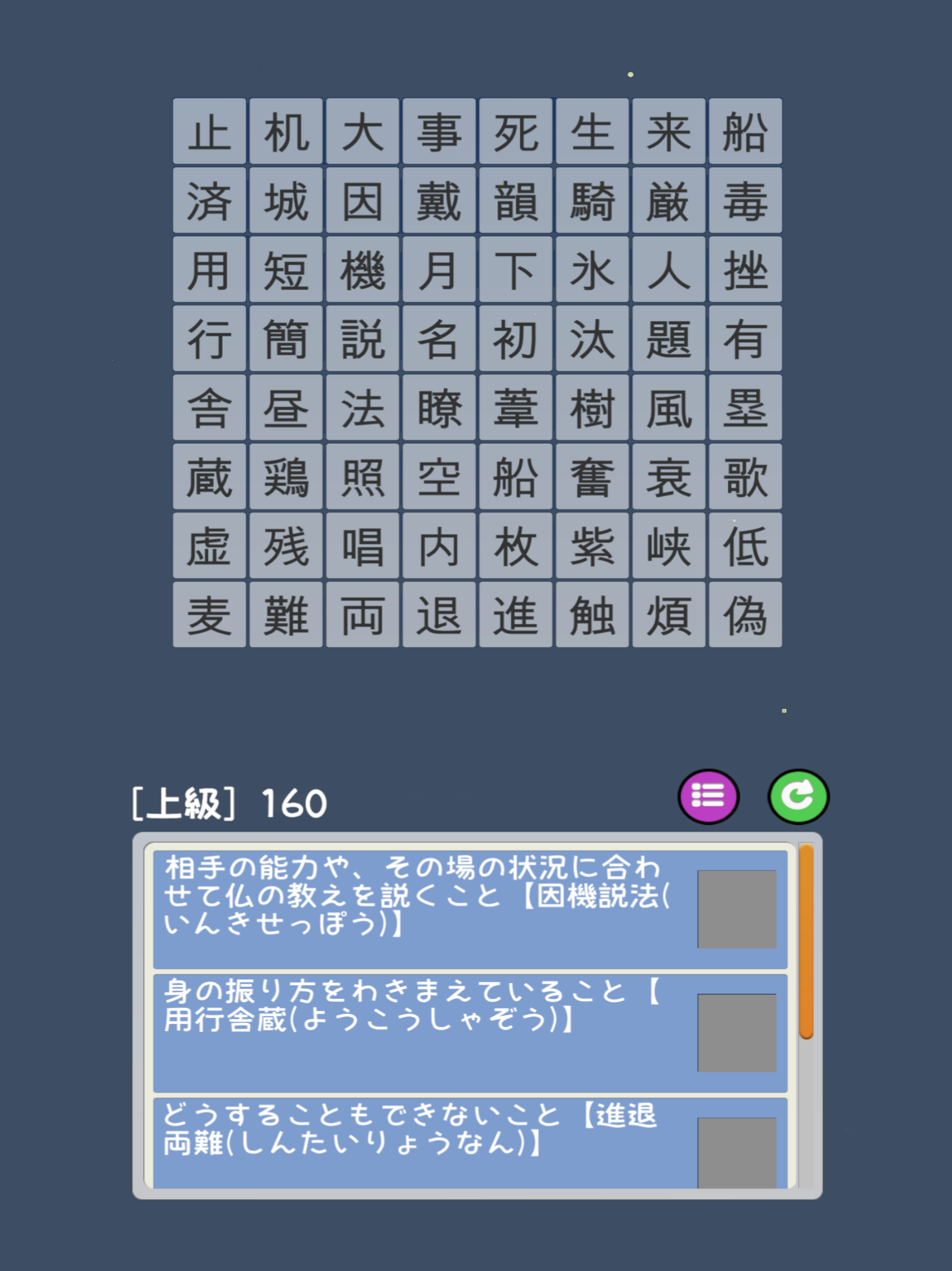 四字熟語をなぞって探し出すゲーム～なぞって四字熟語～ screenshot 12