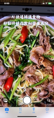 守護愛 SugAI 血糖飲食管理 screenshot