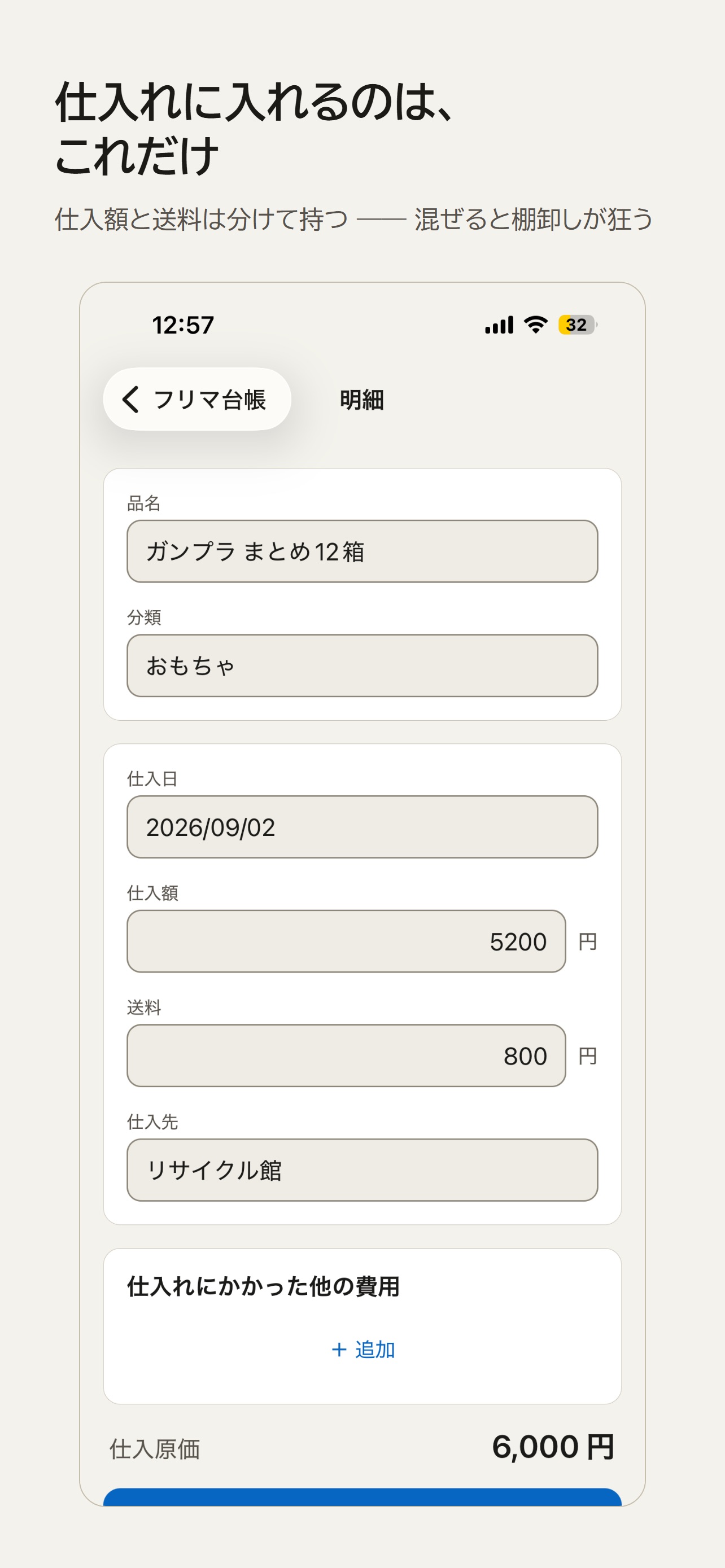 Screenshot 4 of フリマ台帳