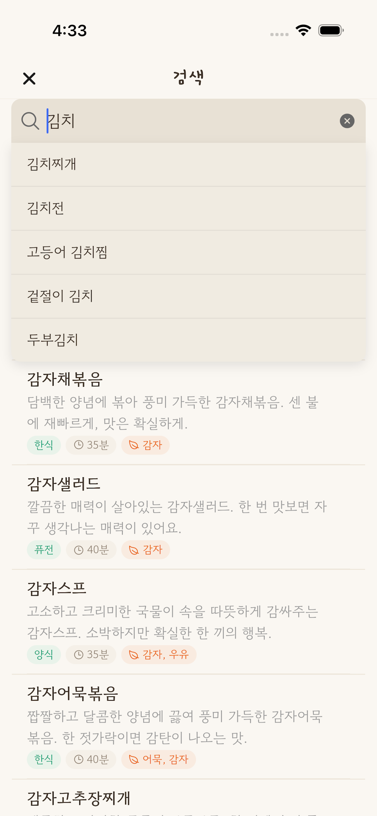 집밥 레시피 screenshot 5