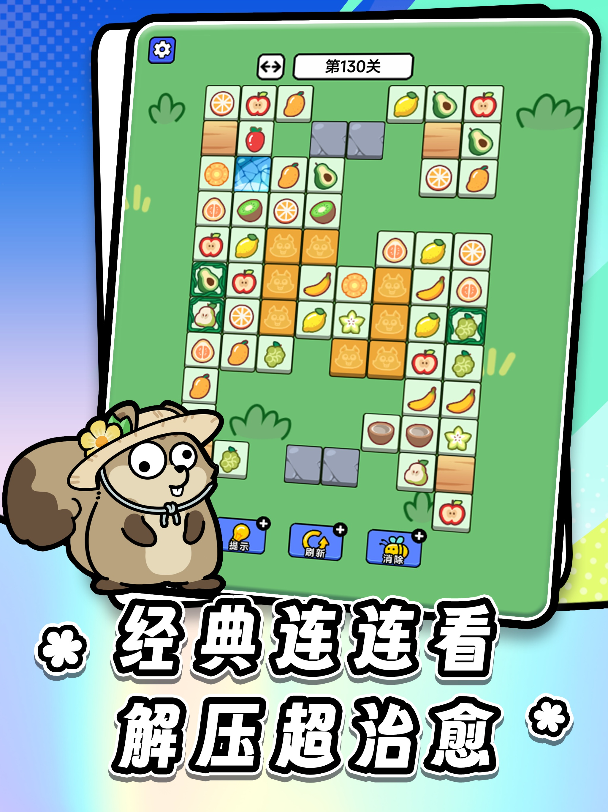 连连看达人全民消一消 screenshot 6