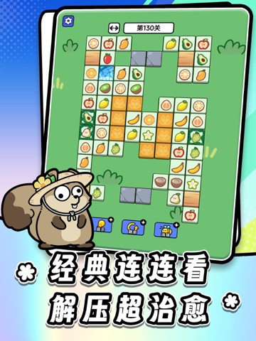 连连看达人全民消一消