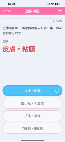 AHAKiT 生理学｜医療系国試対策 のスクリーンショット