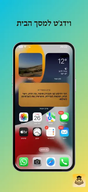 פרקי אבות screenshot 3