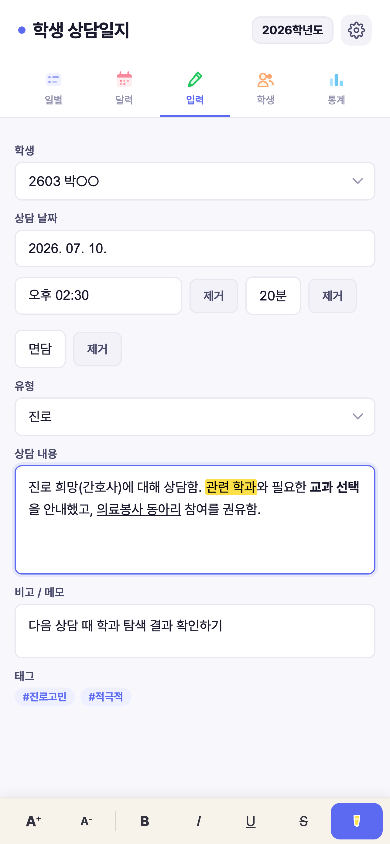 학생 상담일지 screenshot 3