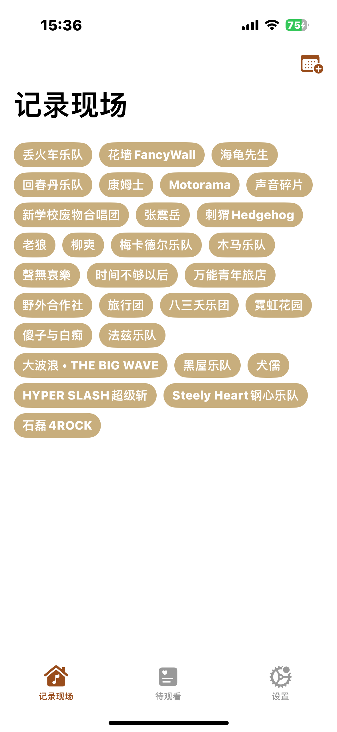 记录现场