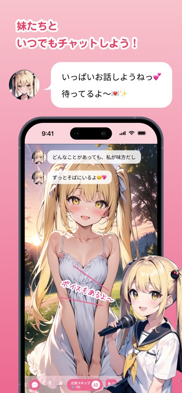 いもうとーく | 妹AIチャットアプリ screenshot 3