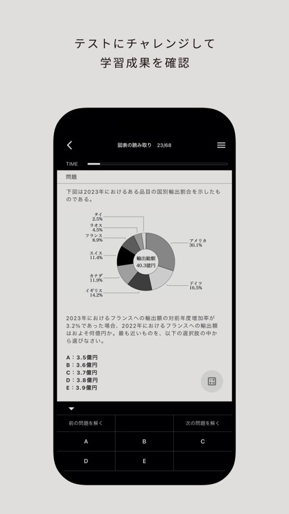 玉手箱対策 計数　就活・転職対策アプリ