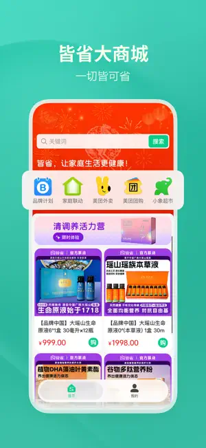 皆省 screenshot 2