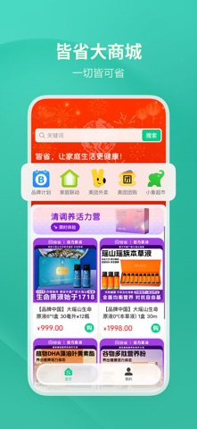 皆省 screenshot