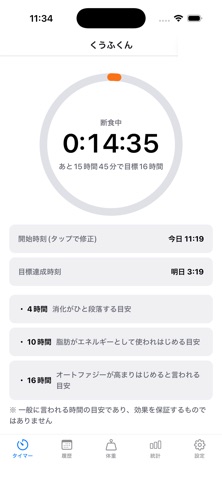 Fasting Timer: Kufukun Screenshot 1 of 3