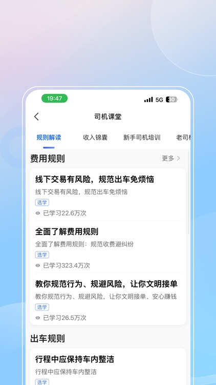 益民驾驶员 screenshot-4