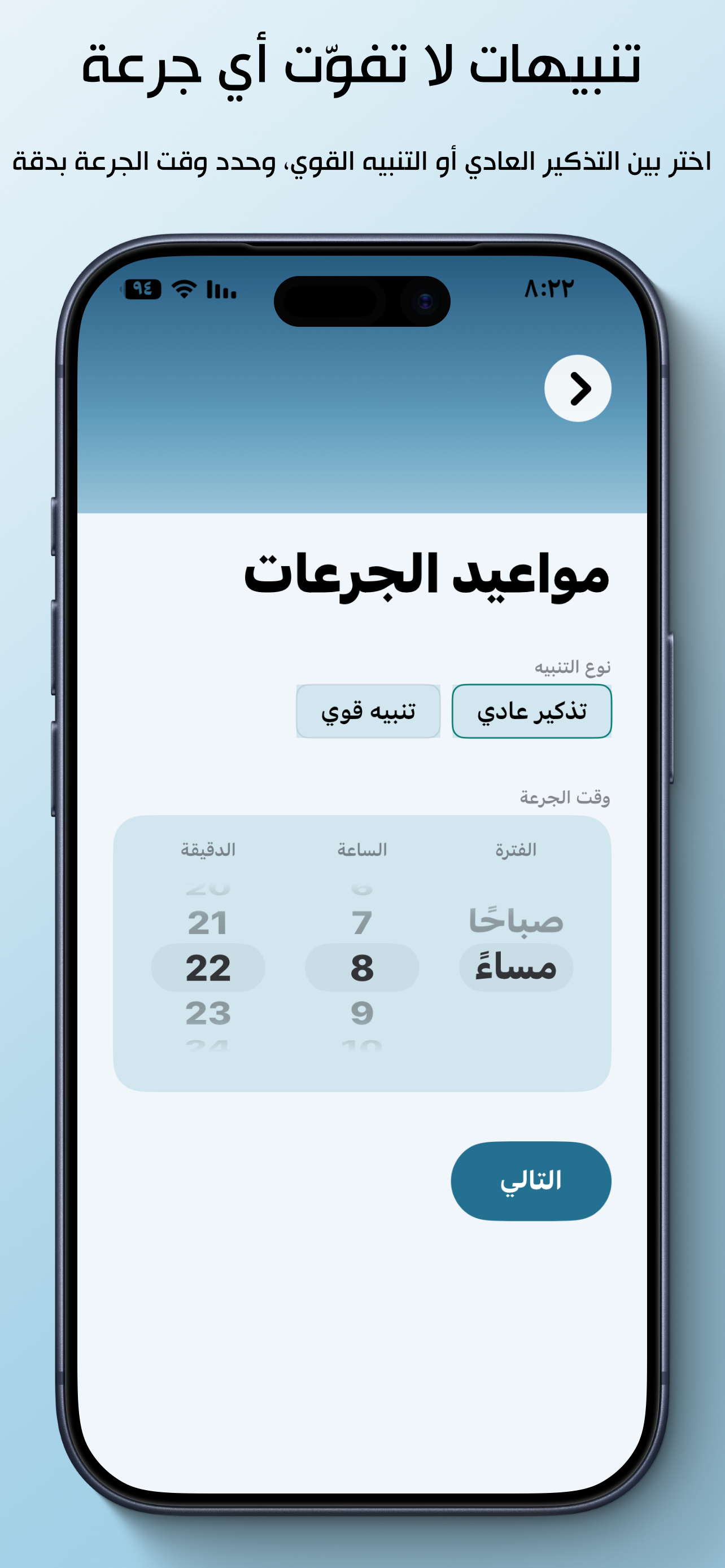 ادويتي - تذكير الأدوية screenshot 3