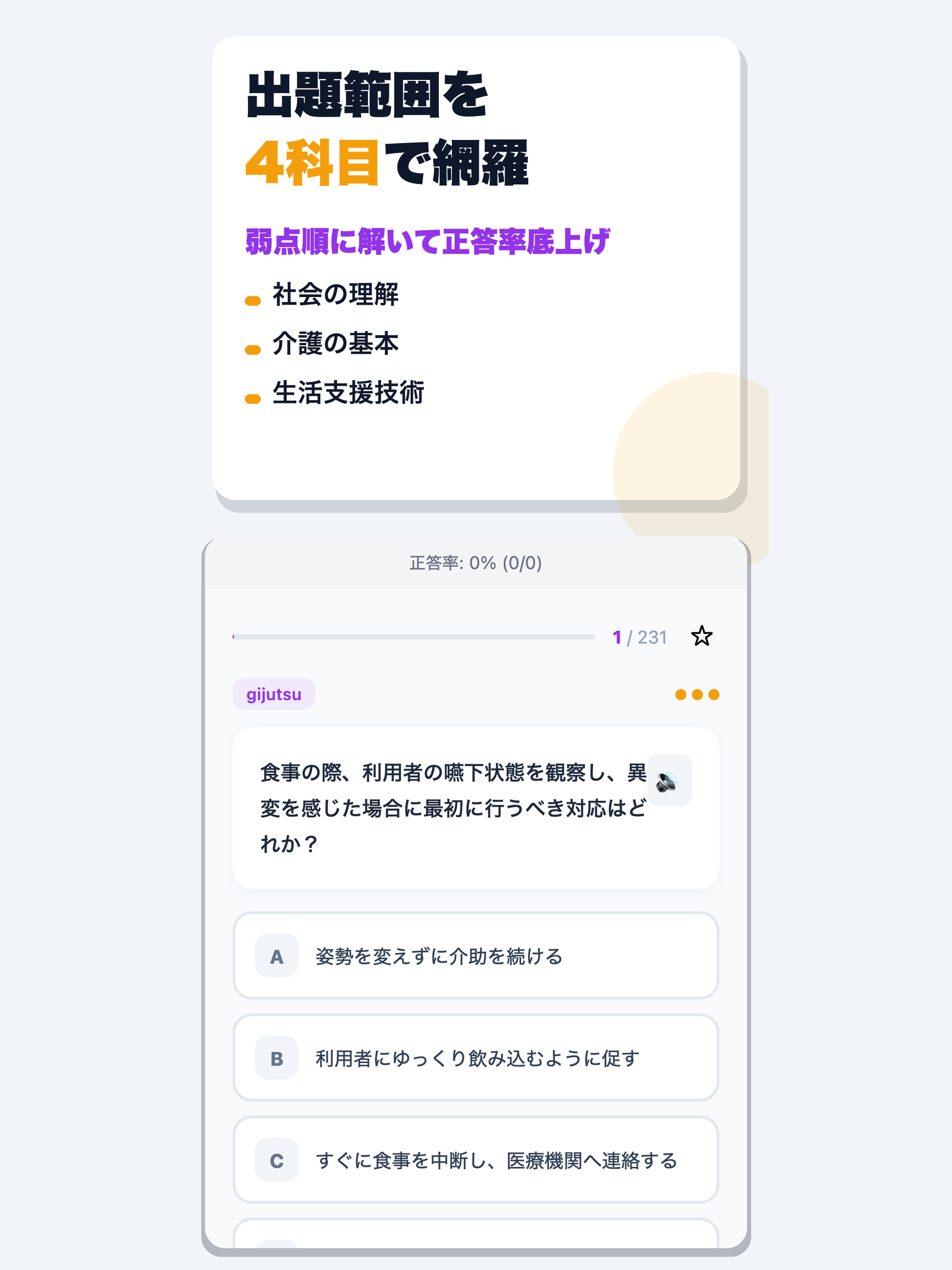 介護福祉士試験 合格ドリル screenshot 8