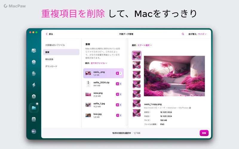 CleanMyMacのスクリーンショット - 7