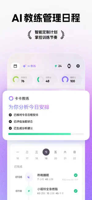 Keep - AI 运动教练 screenshot 4