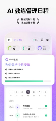 Keep - AI 运动教练 iPhone screenshot