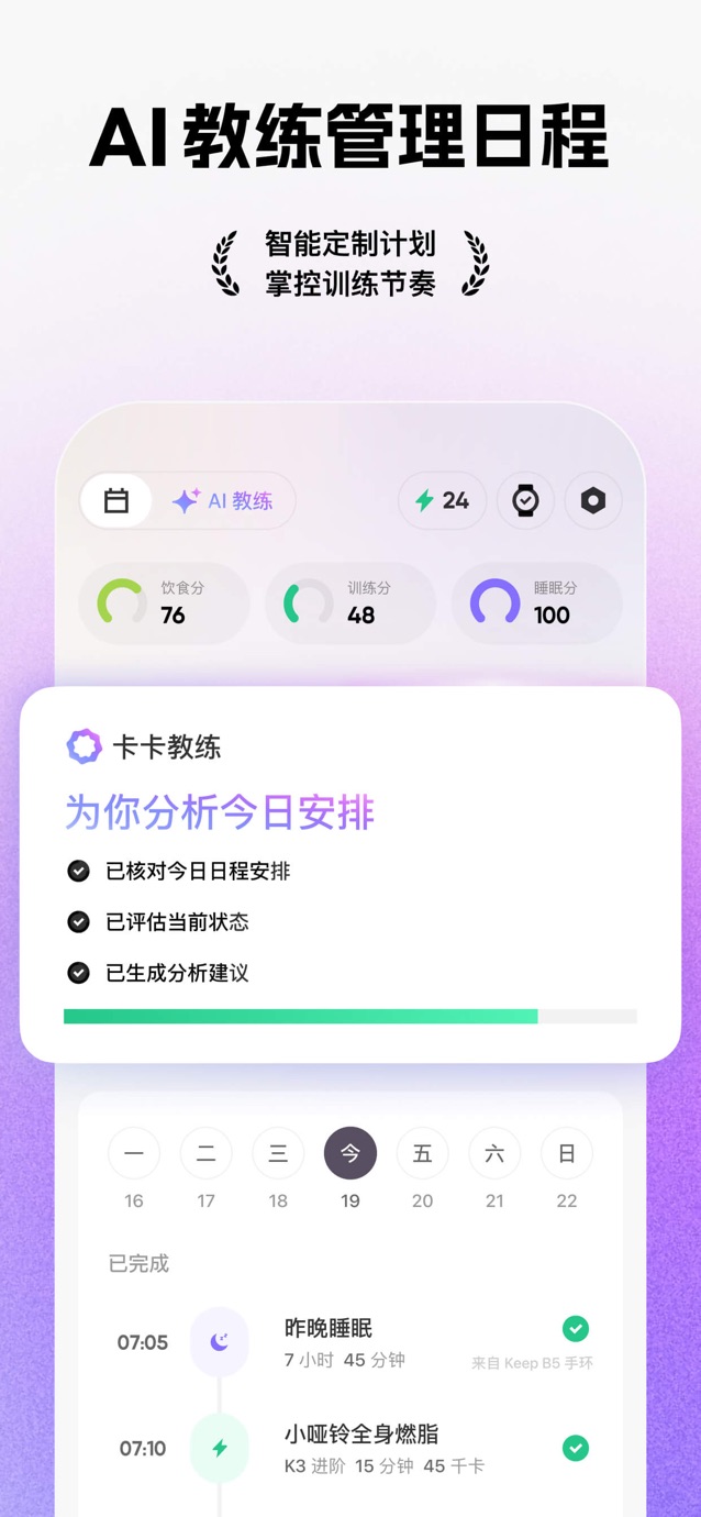 Keep - AI 运动教练 截图