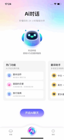 我在ai-ai智能助手 screenshot