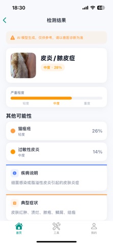 宠物守护 screenshot