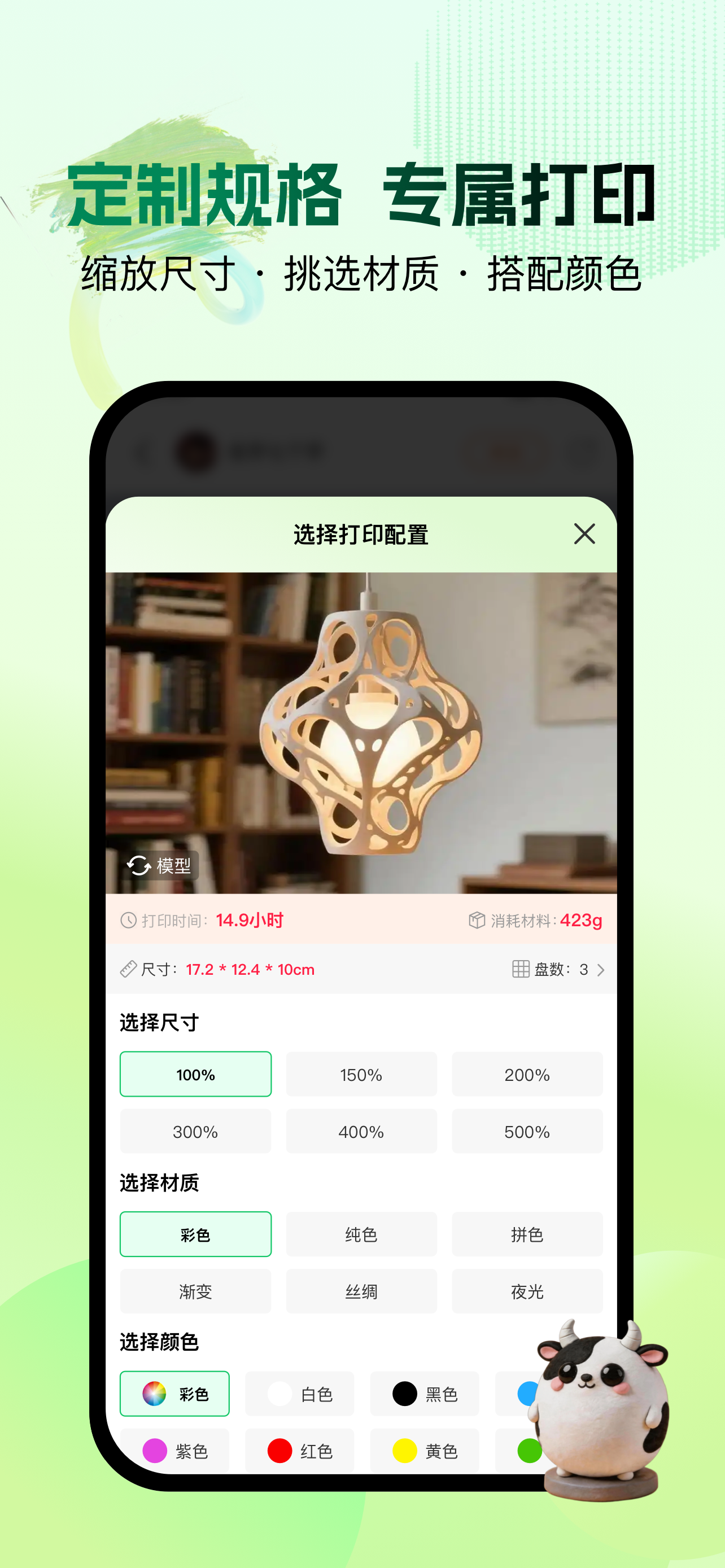 创物岛 - 让3D打印触手可及 screenshot 3