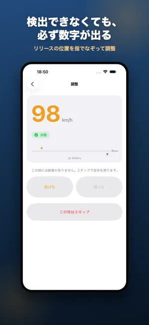 置くだけ球速｜少年野球のスピードガン screenshot 3