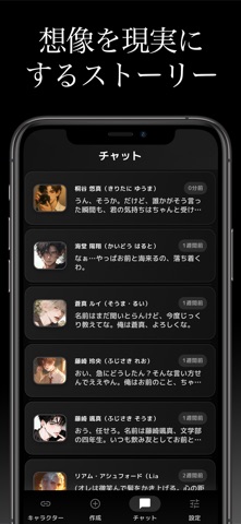 理想の彼氏と出会えるAIチャット - Linked screenshot