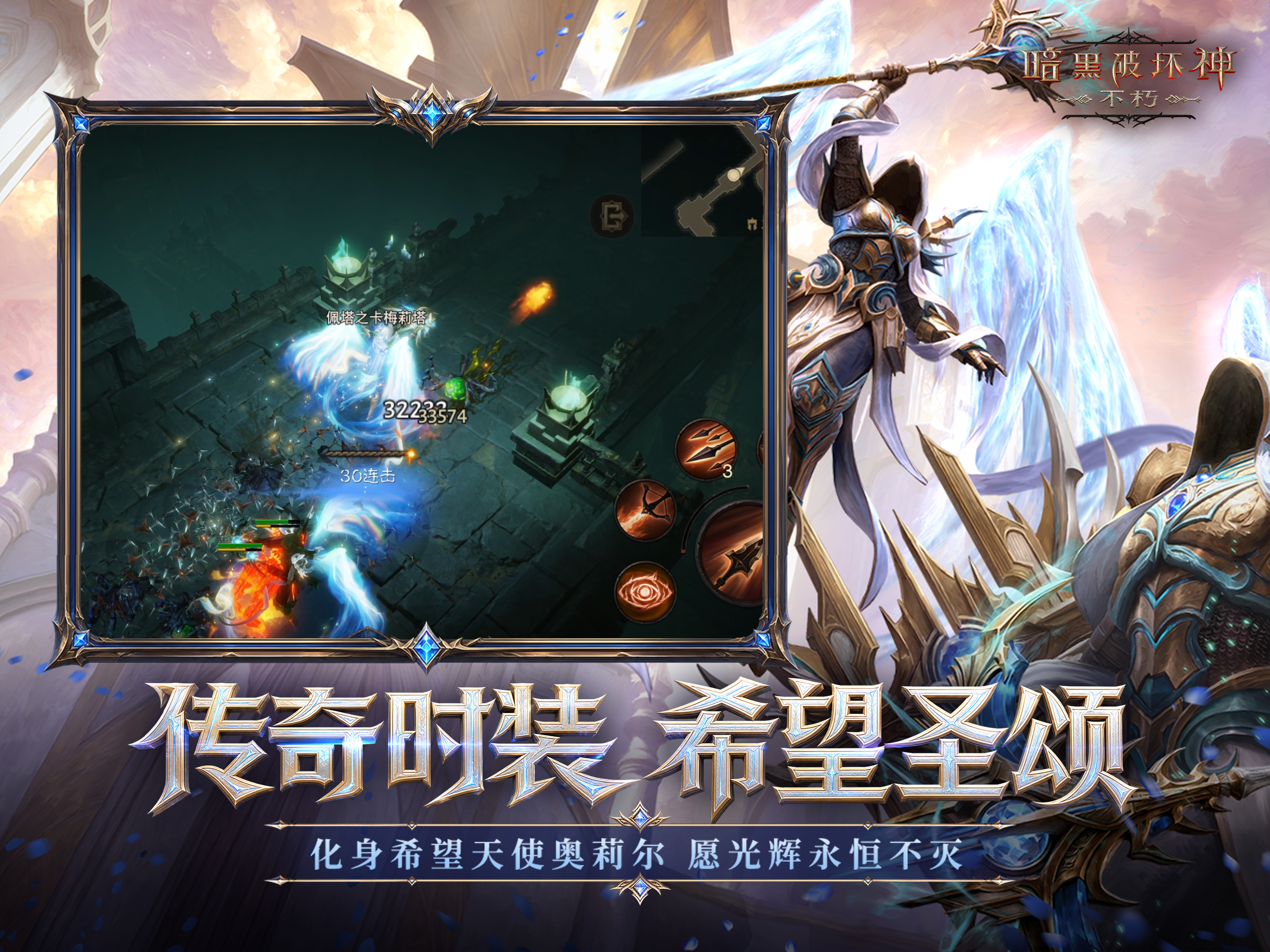 暗黑破坏神：不朽 screenshot 18
