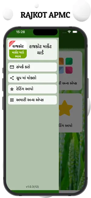 Rajkot APMC screenshot 4