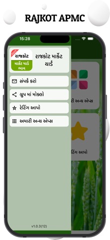 Rajkot APMC screenshot