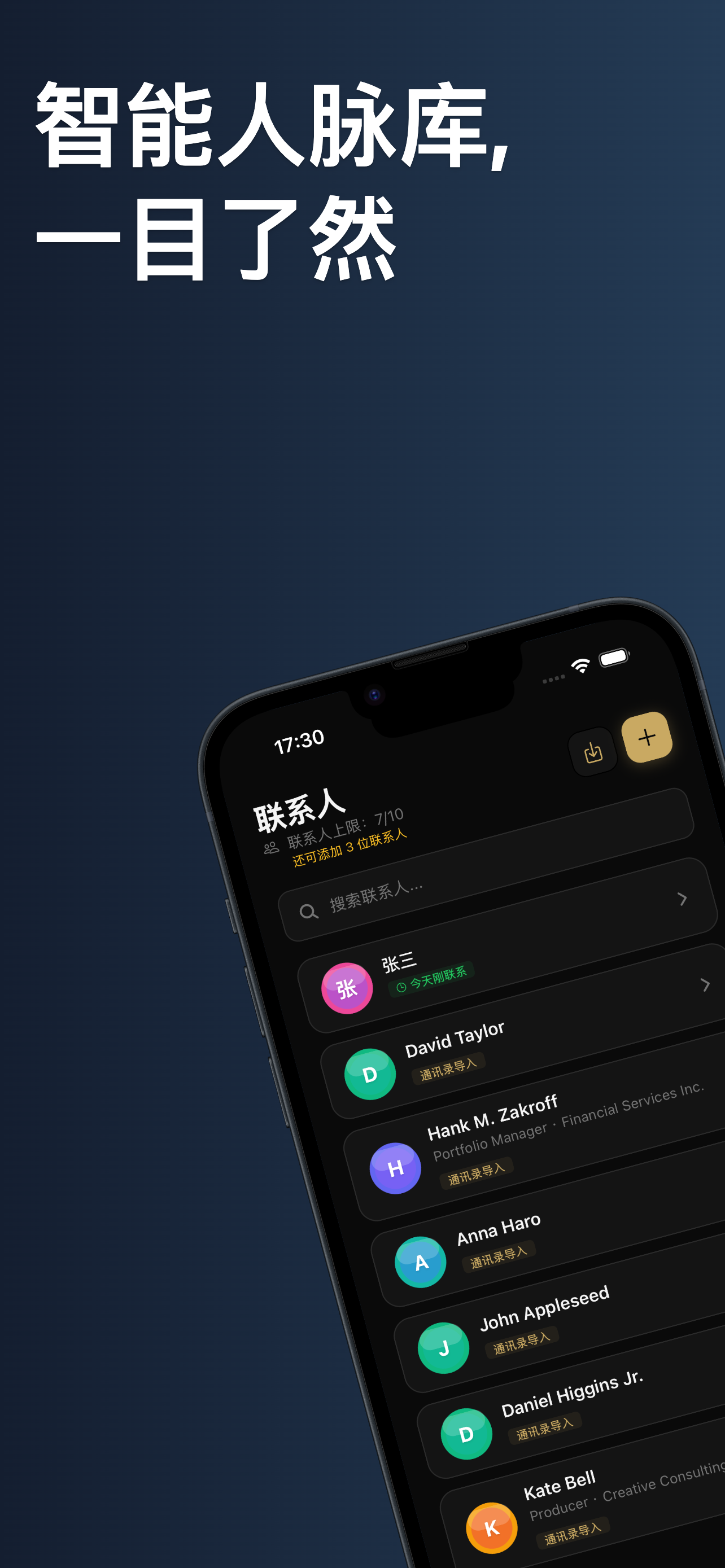 人际黑皮书