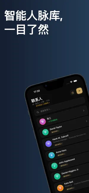 人际黑皮书 screenshot 1