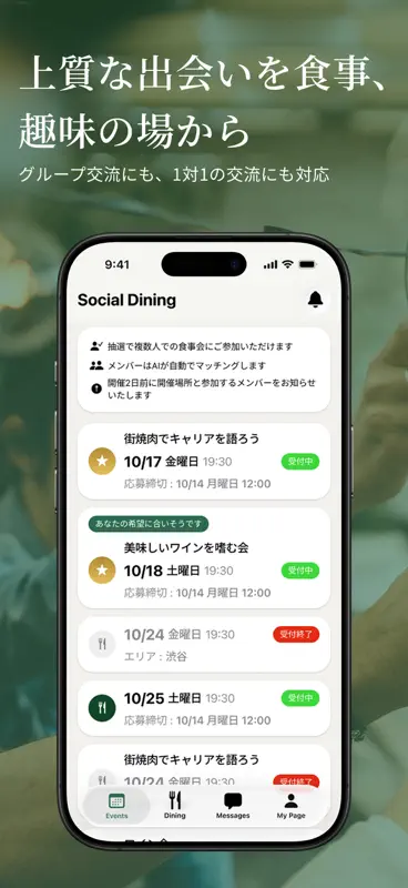 LYMiN（リミン） ソーシャルダイニングでマッチング screenshot 1 of 7