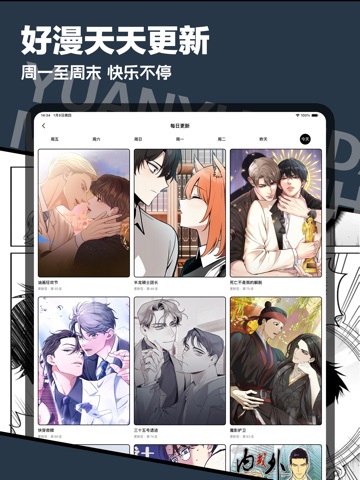 原耽漫画-耽美BL腐漫屋漫画大全神器 iPad screenshot 2