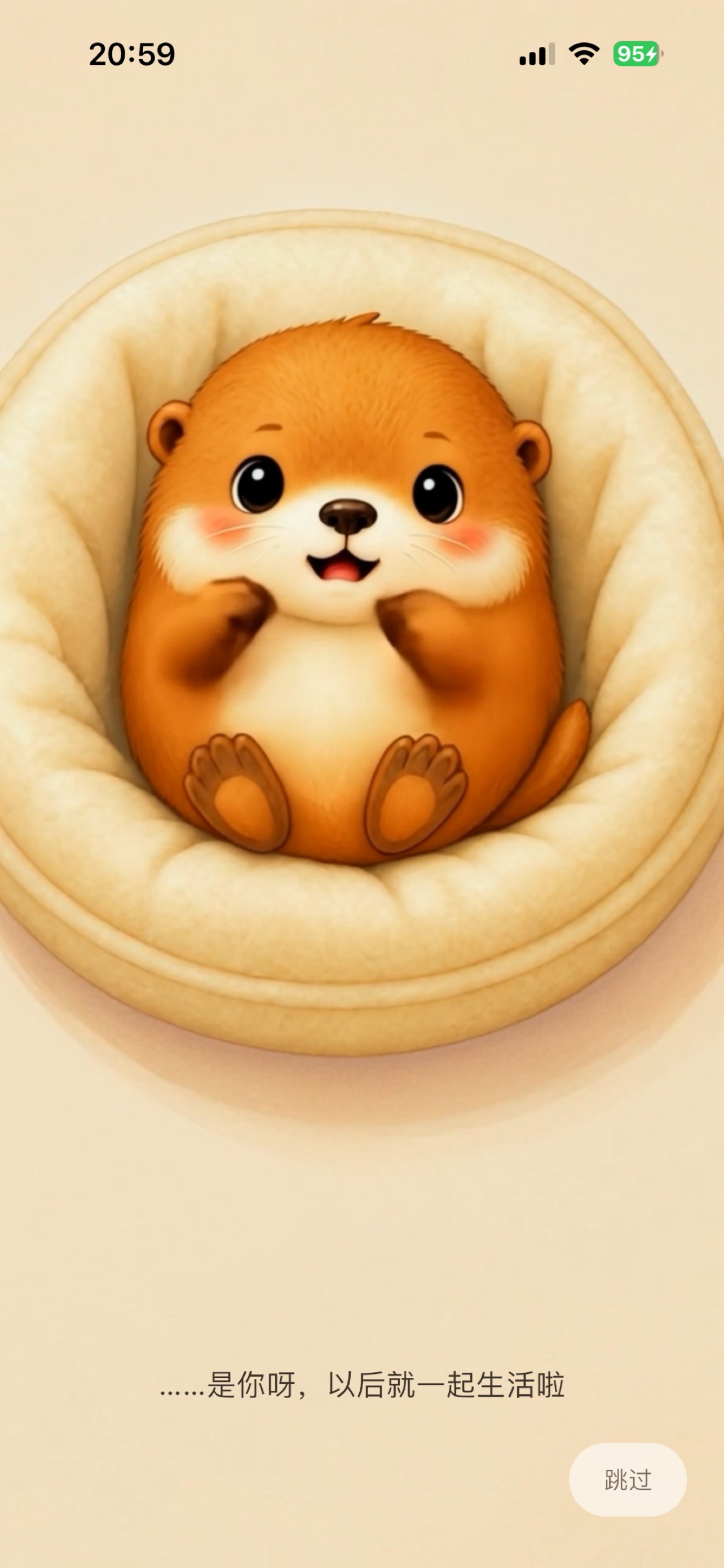 Screenshot 1 of 獭獭