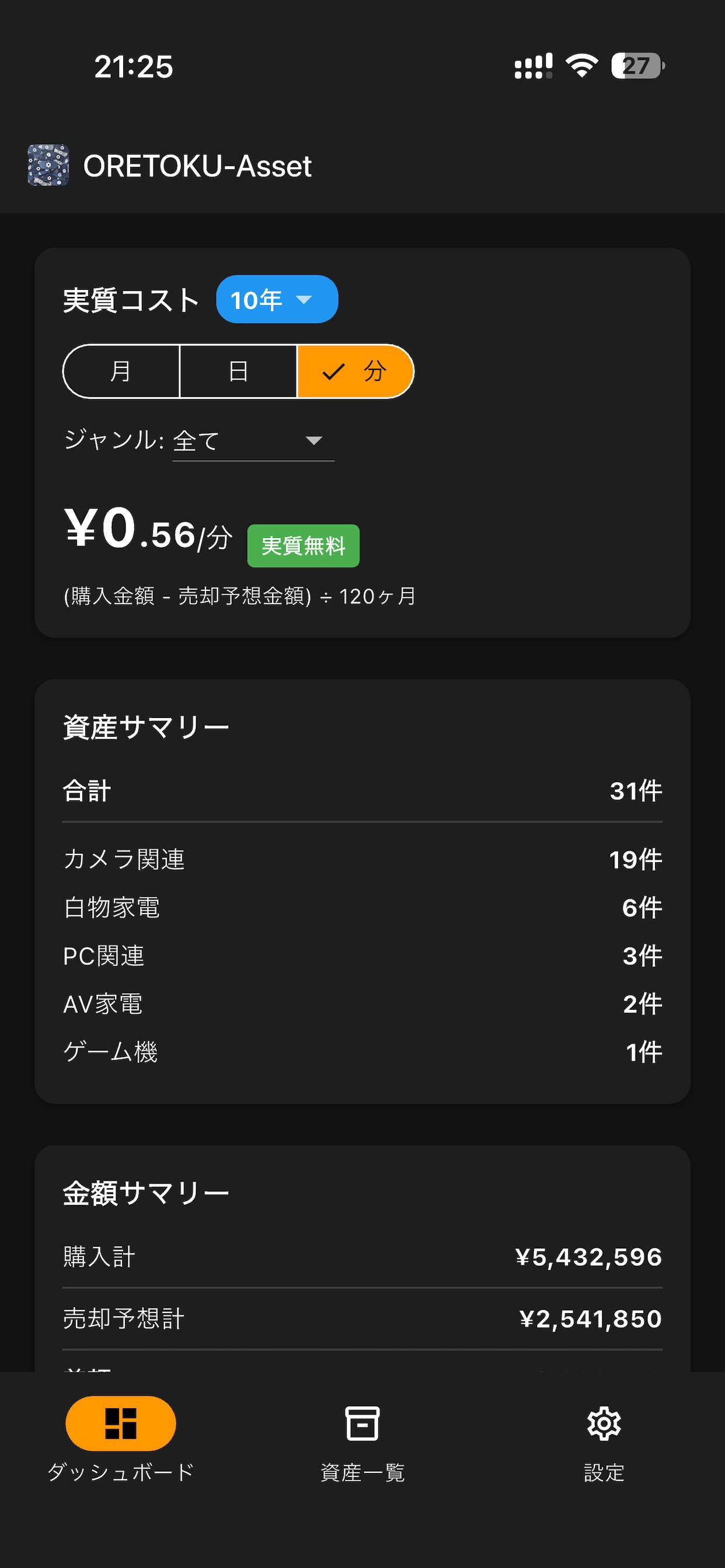 ORETOKU-Asset　らくらく持ち物メモ screenshot 3