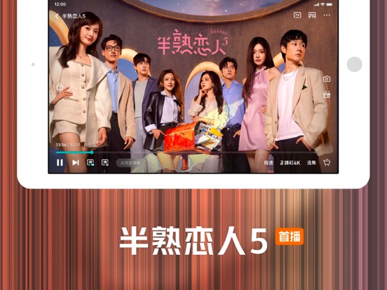 腾讯视频-《莫离》复仇狠爱暑期必看 App Store preview screenshot 1