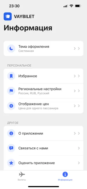 VAYBILET screenshot 4